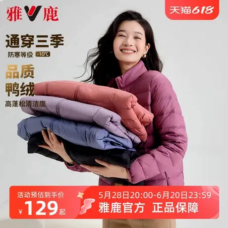 雅鹿短款立领轻薄款羽绒服女初春时尚爆款小个子纯色保暖羽绒外套商品大图