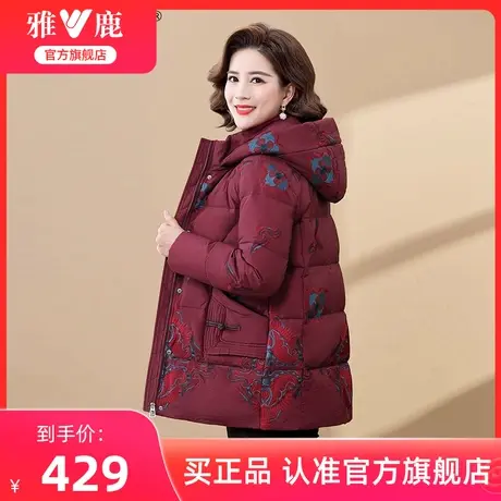 雅鹿官方旗舰店妈妈装女款羽绒服冬季中老年防风保暖连帽舒适外套图片