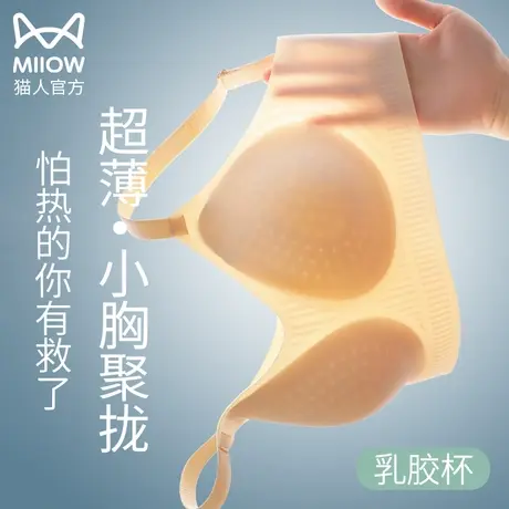 猫人内衣女小胸聚拢夏季超薄款收副乳防下垂美背乳胶杯显大文胸罩商品大图