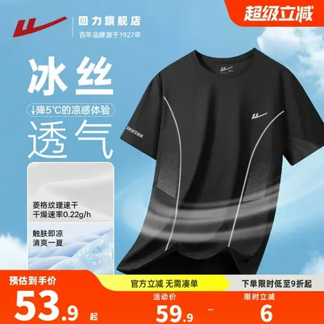 回力短袖男款夏季网眼透气运动速干衣2025新款黑色圆领冰丝T恤GZ图片