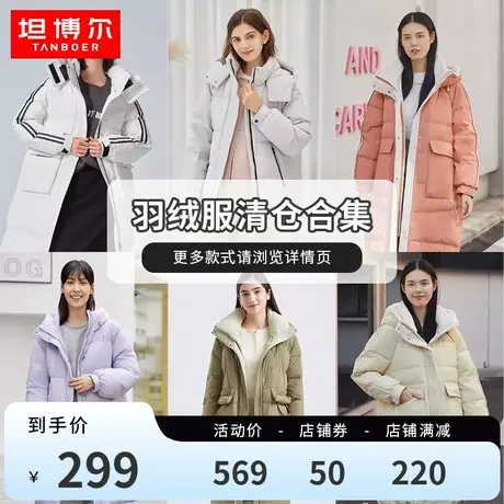 【断码捡漏】坦博尔羽绒服女中长款清仓秒杀保暖加厚冬季外套图片