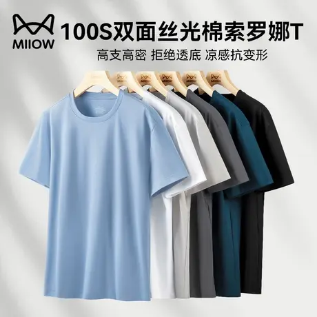 【100支丝光棉】猫人索罗娜凉感短袖t恤男2025新款夏季纯白色上衣图片