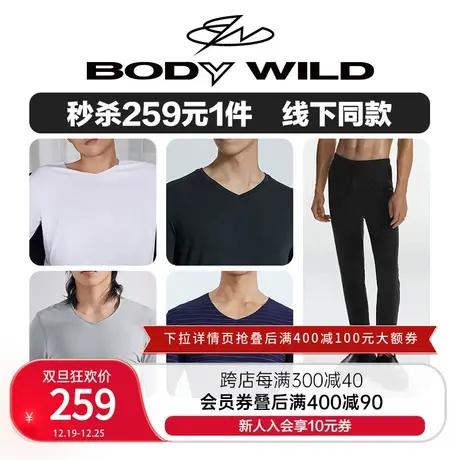 【清仓 单件259】BODYWILD线下同款秋冬暖衣长袖长裤保暖ZBN72NR1商品大图