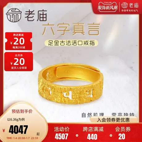 老庙黄金足金999古韵古法六字箴言真言活口戒指时尚(多退少补)商品大图