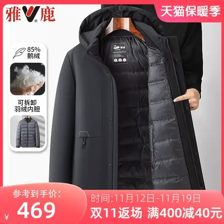 雅鹿2023新款鹅绒羽绒服男士中年休闲加厚可拆卸内胆保暖冬季外套图片