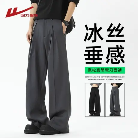 回力冰丝西装裤男士夏季2025新款直筒宽松垂坠感弯刀运动休闲裤子图片