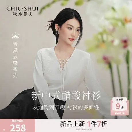 秋水伊人时尚百搭上衣2025年早秋新款新中式V领气质高雅简约衬衫商品大图