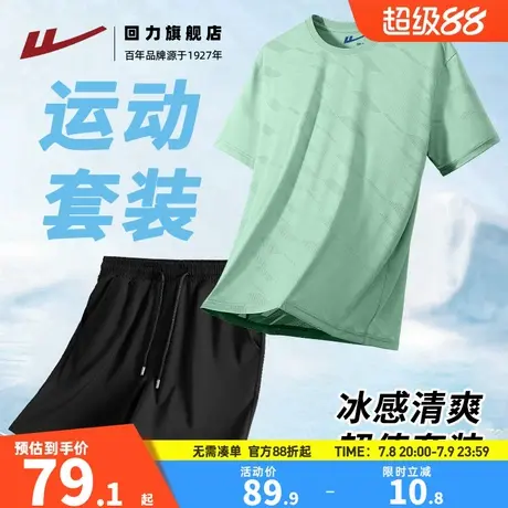 回力冰感运动套装夏季2025新款提花轻薄训练服男款速干短袖t恤潮S图片