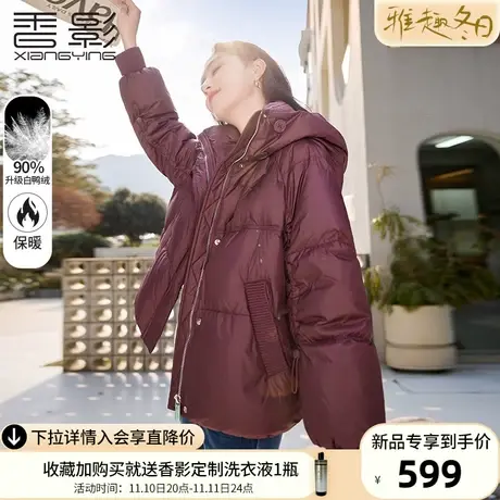 香影羽绒服女2023冬季新款90白鸭绒小个子立领连帽保暖面包服外套图片