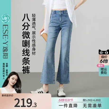 逸阳三芯纱喇叭牛仔裤女2025夏季新款弹力修身显瘦八九分微喇裤子图片