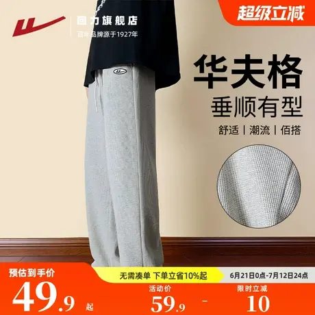 回力休闲裤子男款秋季新款华夫格宽松阔腿直筒束脚男士卫裤运动裤商品大图