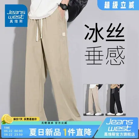 NG真维斯冰丝裤子男2025夏季新款潮流宽松百搭薄款直筒休闲长裤子图片