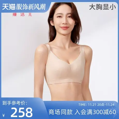 【商场同款】熳洁儿女士内衣大胸显小文胸无痕舒适透气收副乳胸罩商品大图