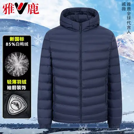 雅鹿羽绒服男2023秋季新款轻薄短款轻暖保暖时尚运动薄款外套商品大图