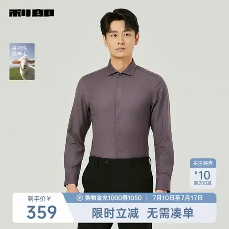 【绵羊毛】利郎奥莱 长袖衬衫男士商务休闲纯色2025秋季新款衬衣商品大图