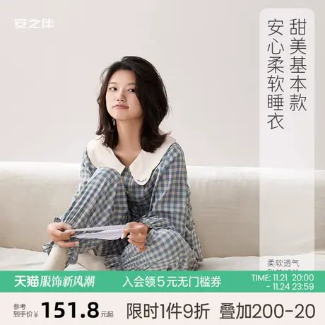 安之伴【安心睡眠】家居服女春秋新款长袖甜美休闲格子睡衣可外穿图片