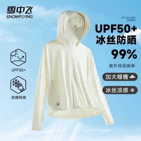 SNOW FLYING/雪中飞冰丝防晒服夏季新款轻薄防紫外线UPF50+防晒衣图片