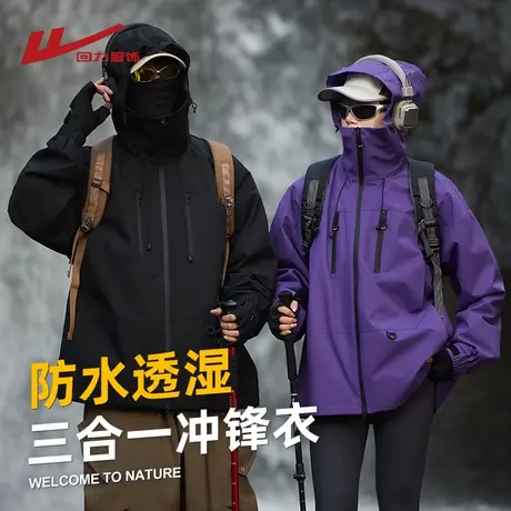 回力三合一冲锋夹克男春秋季2025新款户外登山防水衣服情侣装外套图片
