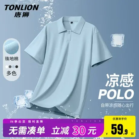 唐狮男士短袖polo衫夏季宽松简约风冰丝男t恤凉感夏日穿搭上衣HW商品大图