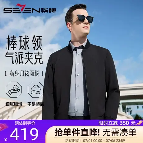 柒牌棒球领印花夹克男2025春季新款男士商务时尚休闲男外套上衣潮商品大图