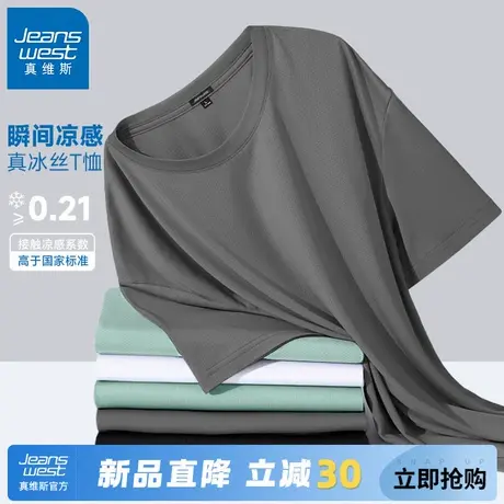 GV真维斯t恤短袖男夏季青少年圆领半袖男士外穿运动冰丝速干上衣A商品大图