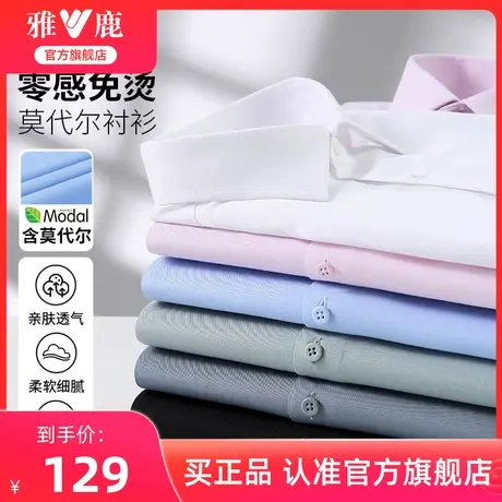 【舒适免烫】雅鹿男士长袖衬衫2025新款春季零感白色商务工装衬衣商品大图