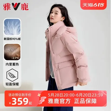 雅鹿短款羽绒服女款冬季2025新款粉色宽松可脱帽保暖加厚鸭绒外套商品大图