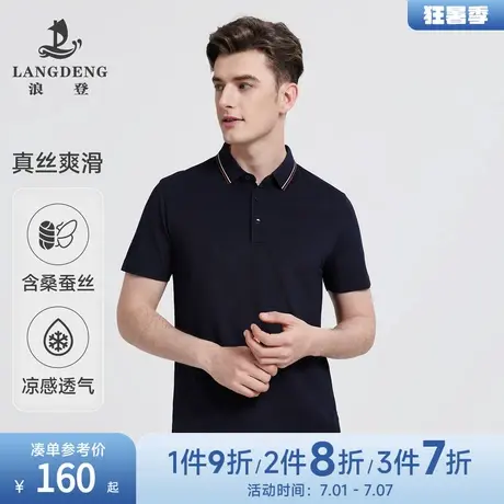 【暗纹提花】浪登2025夏新款男士短袖T恤男桑蚕丝休闲翻领POLO衫图片