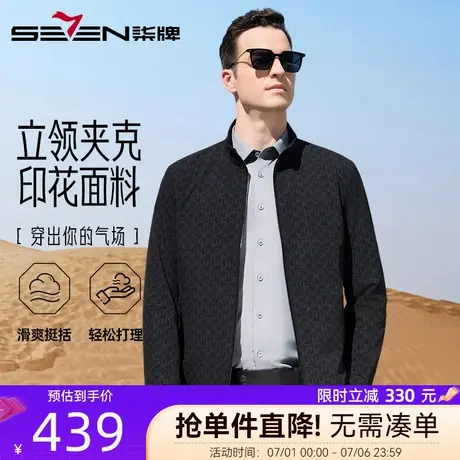 柒牌男装印花夹克2025春季新款青年男士时尚休闲百搭立领茄克外套图片