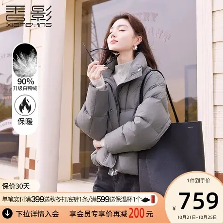 香影灰色立领羽绒服女短款2023年冬季新款面包服白鸭绒小个子外套图片