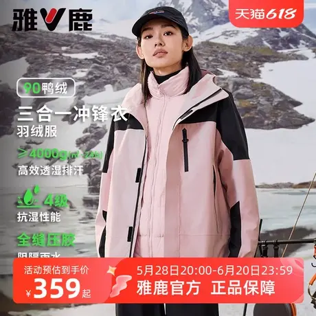 雅鹿冲锋衣羽绒服女冬季2025新款时尚户外运动防风防水可拆卸外套商品大图