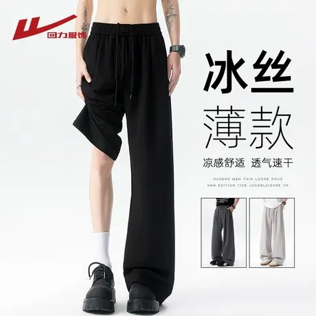 回力黑色冰丝裤子男夏季薄款2025新款凉感直筒宽松垂感阔腿弯刀裤图片