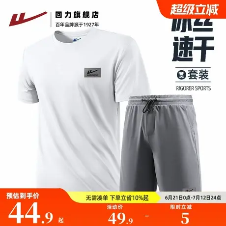 回力冰丝速干套装男士夏季大码透气短袖t恤衫薄款运动休闲短裤男S商品大图