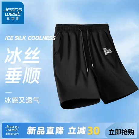 GV真维斯夏季男士速干短裤大码运动五分裤男款透气冰丝薄款裤子A图片