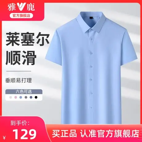 【三防易打理】雅鹿短袖衬衫男2025夏季新款休闲百搭抗皱男士工装商品大图
