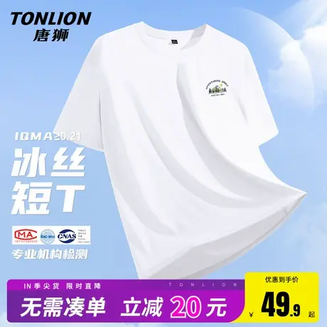 唐狮t恤男短袖夏季休闲大码男士冰丝上衣宽松百搭白色半袖打底HW商品大图