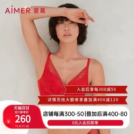 爱慕内衣女红品本命年小胸聚拢中厚模杯隐孔杯文胸透气AM175271商品大图