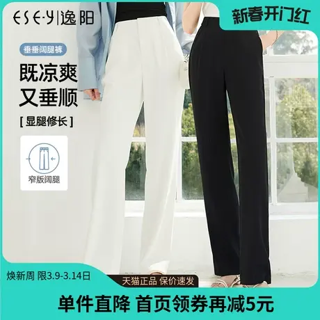 逸阳白色冰丝窄版阔腿裤女春夏季薄款高腰垂感显瘦宽松直筒裤0279图片