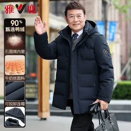 雅鹿冬季中长款防风连帽羽绒服男加厚鸭绒保暖中老年爸爸冬装外套图片