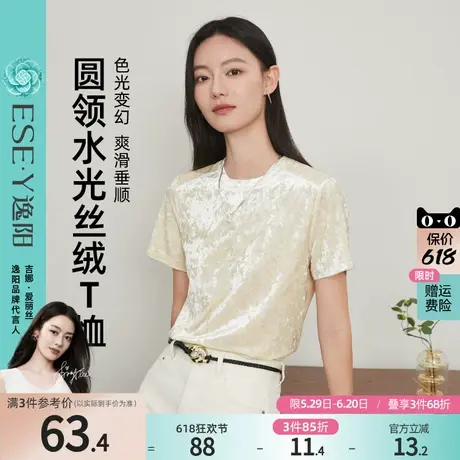 逸阳2025年夏季新款T恤女高级丝绒短袖正肩纯色圆领上衣内搭5117商品大图