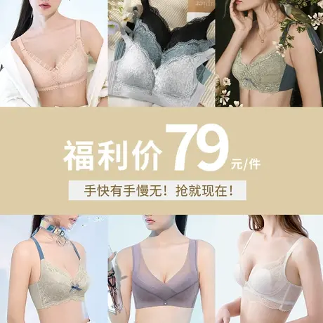 【特惠79元任选】润微内衣女大胸显小薄款聚拢收副乳防下垂文胸罩图片