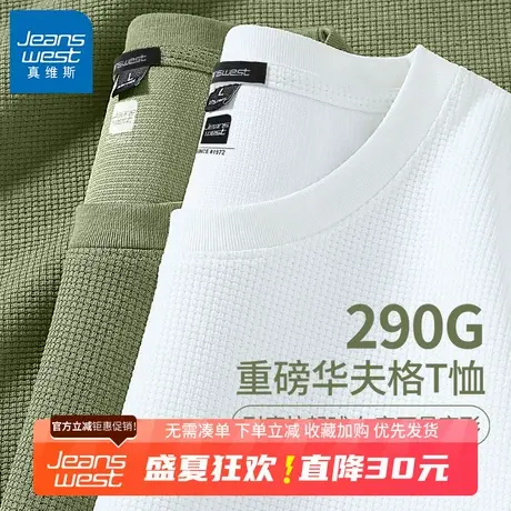 GV真维斯华夫格短袖t恤男2025春夏季新款男士圆领重磅长袖打底衫B商品大图