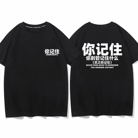 秀洛你记住 你别管记住什么哈哈哈嗝！夏季短袖T恤男女打底衫半袖商品大图