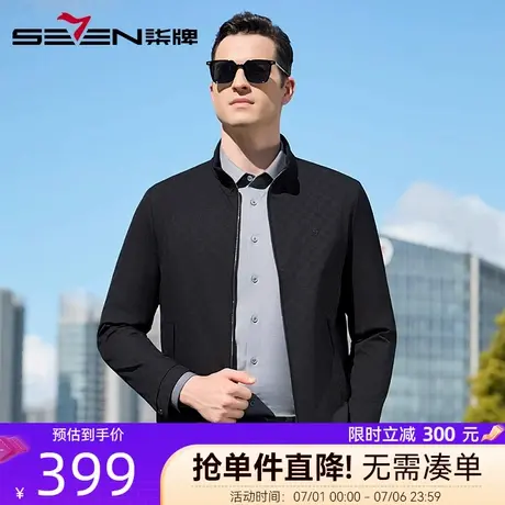 【时尚提花】柒牌立领夹克男2025秋季新款男士商务休闲茄克外套潮图片