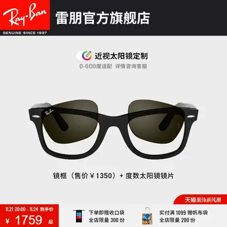 RayBan雷朋近视太阳镜徒步旅行者偏光男女款定制镜片套组0RB2140F图片