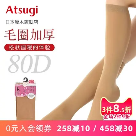 ATSUGI/厚木日本进口80D毛圈女士短丝袜秋冬保暖中筒袜 FS5128商品大图