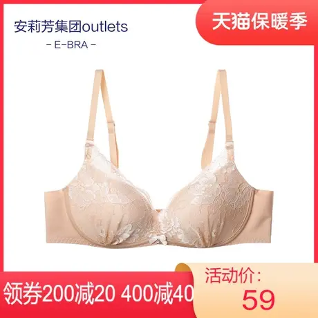 【立体围】安莉芳Outlets旗下E-BRA厚款小胸内衣女蕾丝聚拢文胸商品大图