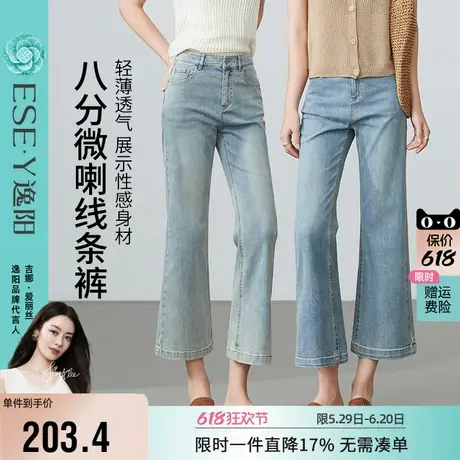 逸阳修身舒适牛仔微喇裤2025夏季薄款八九分弹力显瘦小个子喇叭裤图片