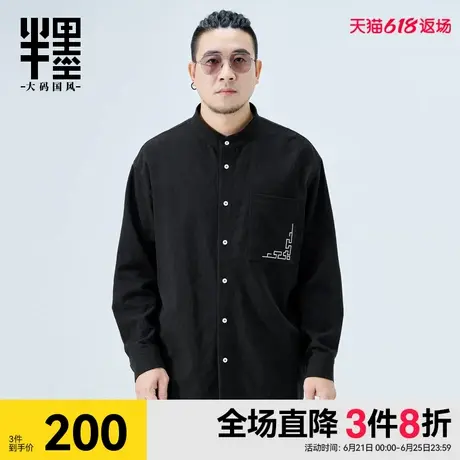 半墨大码男装立领长袖衬衫男春季新款棉麻刺绣衬衣宽松胖子外套潮商品大图