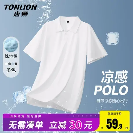 唐狮短袖男款polo衫夏季冰丝宽松白色t恤男士新款短款上衣半袖HW商品大图